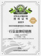2021年度绿盟广东省行业金牌经销商