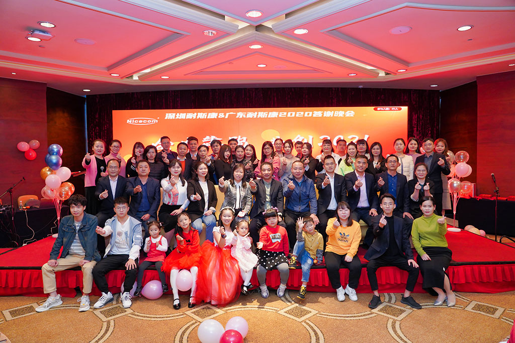 耐斯康2020年年会公司合影