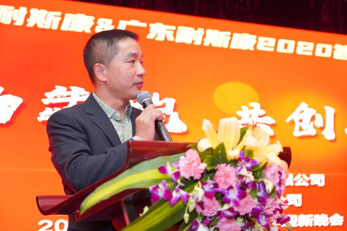 耐斯康总经理王光彩致辞