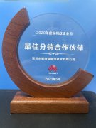 2020年度华为最佳分销合作伙伴