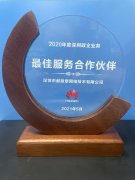 2020年度华为最佳服务合作伙伴