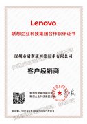 2021年度联想客户经销商