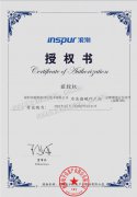 2021年浪潮金牌增值合作伙伴
